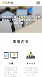 Mobile Screenshot of bm-sms.co.jp